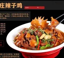 Zaozhuang Spicy Chicken