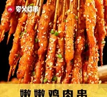 Tender Chicken Skewers