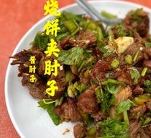 Pancake Wrapped Pork Shank