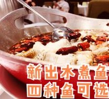 Sichuan Boiled Fish