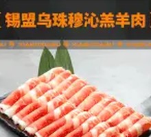 Xiling Ujumqin Lamb