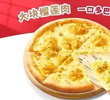 金枕榴莲多多狂欢披萨