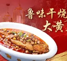 Lu-style Braised Yellow Croaker