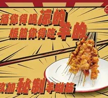 Jiu Jia Secret Lamb Intestines
