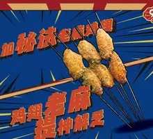 Jiu Jia Secret Spicy Chicken Wings