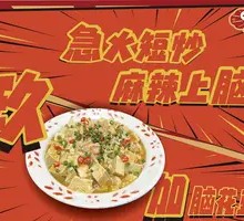 Nine Plus Brain Tofu