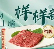 Fresh Sliced Lamb Leg Meat