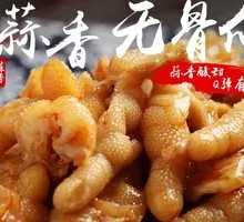 Garlic-Free Boneless Chicken Feet