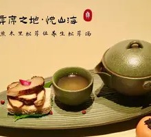 Light-Salted Grilled Matsutake with养生 Mushroom Soup
