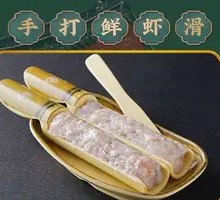 Hand-Beaten Fresh Shrimp Dumplings