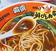 Signature Changde Beef Noodles