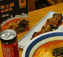 Signature Stinky Tofu Spicy Soup Noodles