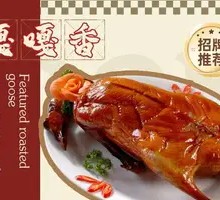 Special Roast Goose
