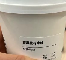Starry Osmanthus Oat Milk Latte