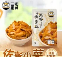 Crispy Pickled Vegetable Strips