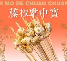 Tengjiao Palm Treasure