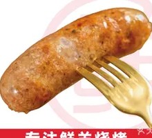 Black Pepper Lamb Sausage