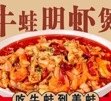 Frog and Shrimp Stew