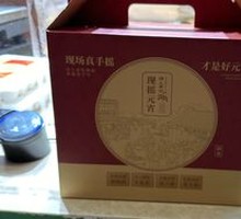 Hand-Shaken Glutinous Rice Balls