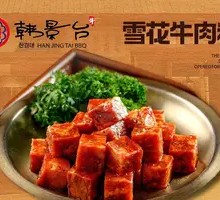 Snowflake Beef Cubes