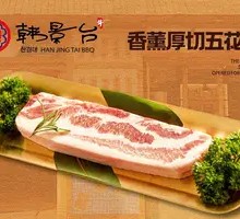 Aromatherapy Thick Pork Belly