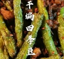 Dry-Fried Green Beans