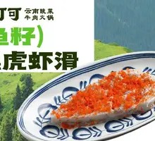 Fish Roe Black Tiger Shrimp Dumplings