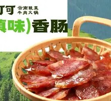 Yunnan-style Sausage