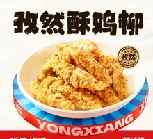 Cumin Crispy Chicken Strips
