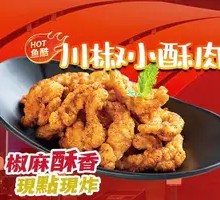 Sichuan Pepper Crispy Pork