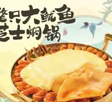 Whole Giant Squid Cheese Stew