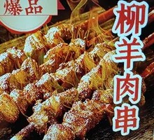 Lamb Skewers with Red Willow