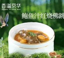 Braised Buddha Jump Over the Wall with Abalone Sauce