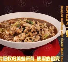 Stinky Bean Paste Frog Legs