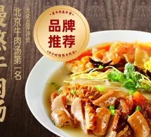 Selected Beef Offal Soup