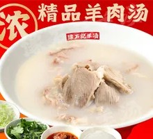 Premium Lamb Soup