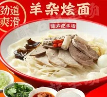 Offal Noodle Soup