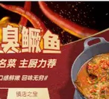 Famous Stinky Mandarin Fish