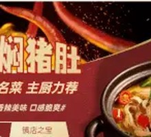 Stewed Pig's Tripe with Green Pepper
