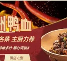 Yongzhou Blood Duck