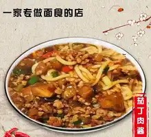 Eggplant and Pork Diced Sauce Noodles