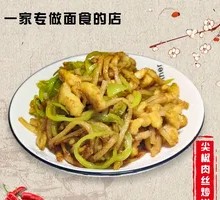 Stir-Fried Pork with Green Pepper and Noodles