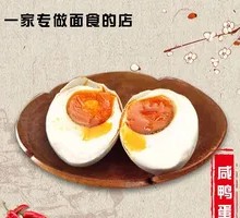 Salted duck egg