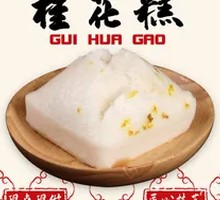 Fragrant and Soft Osmanthus Cake