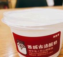 Ancient Western Region Yogurt