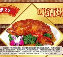 Spicy Roast Duck