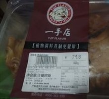 Two Sauces Pork Knuckles