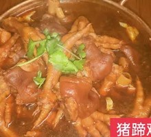 Pork Trotter and Chicken Claw Hot Pot