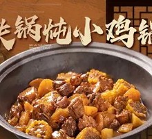 Stewed Chicken in Iron Pot