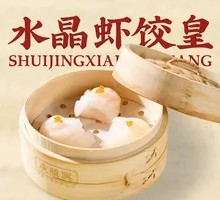 Crystal Shrimp Dumplings